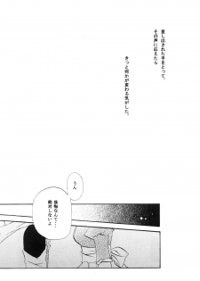 (C62) [Glass no Kodou (Asuka Rina)] Blind Summer Fish (Lost Universe) - page 7