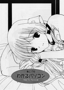 (C59) [Studio Mukon (Zyaroh Akira)] Darenidemo Wakaru Pasocom - How To Pasocom (Chobits) - page 1