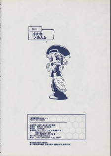 (Mimiket 3) [SUKAPON-DO (Various)] Iminsen de Aimashou (Phantasy Star Online) - page 25