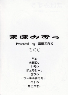 (C74) [Studio Wallaby (Raipa ZRX)] Maho Mizuu~ (Mahou Sensei Negima!) - page 3
