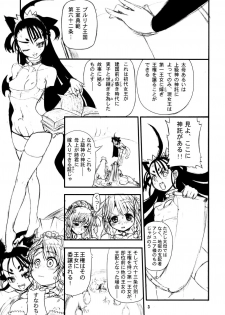 [Arsenothelus (Rebis)] Futari no Meikyuu Oujo -Preview Doujinshi- Wedding Melon - page 3