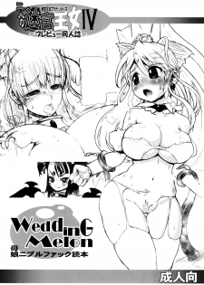 [Arsenothelus (Rebis)] Futari no Meikyuu Oujo -Preview Doujinshi- Wedding Melon - page 1