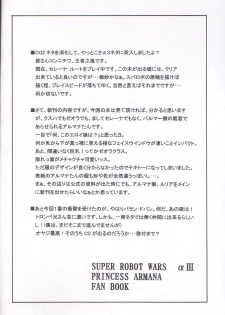 (SC29) [Leaz Koubou (Oujano Kaze)] Zphiroude no Miko (Super Robot Wars) - page 4