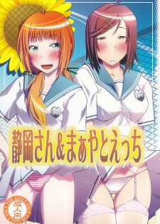 [cLock work] 静岡さん&まぁやとえっち (Umisho) - page 1