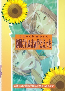 [cLock work] 静岡さん&まぁやとえっち (Umisho) - page 34