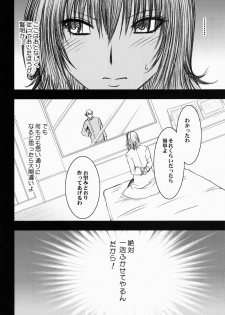 [Crimson (Carmine)] Mikado (ToLOVE-ru) - page 6