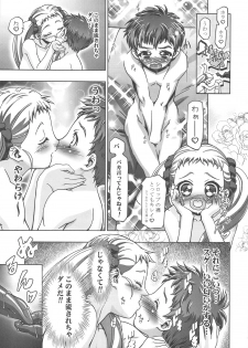 (C75) [Gambler Club (Kousaka Jun)] UraShiro (Yes! PreCure 5) - page 12