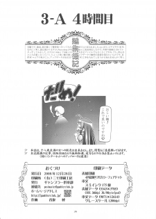 (C75) [Gambler Club (Kousaka Jun)] Mahora Gakuen Tyuutoubu 3-A 4 Jikanme (Mahou Sensei Negima!) - page 37
