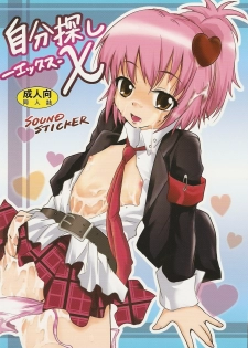 (C73) [Sound Sticker (Yoshida Masahiko)] Jibun Sagashi X (Shugo Chara!) - page 1
