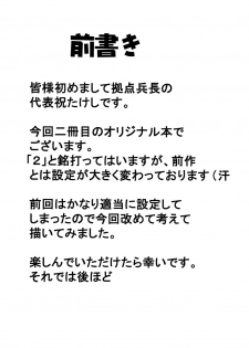 [Kyoten Heichou] Daraku Ninpu Tsuma 2 [ENG] - page 3