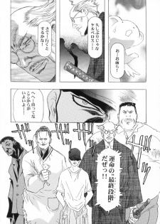 [HenReiKai] Sakura Ame Final 2 - page 21