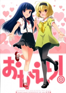 (C73) [Shounen x Shoujo (Kisaragi Mizu)] Okaeri! (Higurashi no naku Koro ni) [English] - page 1