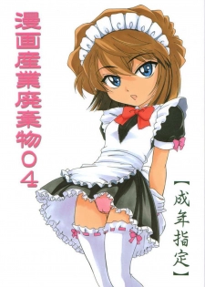 (C61) [Joshinzoku (Wanyanaguda)] Manga Sangyou Haikibutsu 04 (Detective Conan) [English] {desudesu} - page 1