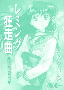 [Kou Kawarajima] Lemming Rhapsody 3 - page 2