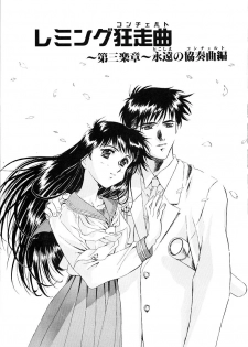 [Kou Kawarajima] Lemming Rhapsody 3 - page 6