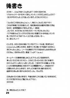 (C64) [Chaotic Arts (Mita Kurumi)] Hisou Shoujo Digital (Soul Calibur) - page 25