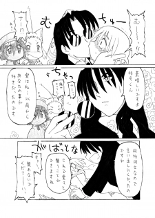 [PH-Bu] Suki Desu Gokubuto! - page 18