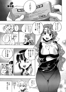 [James Hotate] Omocha No Ohime-sama | La Princesse De Jouet Vol. 2 - page 9