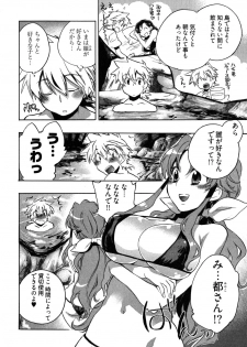 [James Hotate] Omocha No Ohime-sama | La Princesse De Jouet Vol. 2 - page 14