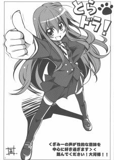 (COMIC1☆3) [Watagashi (Various)] Vanilla Salt (Toradora!) - page 4