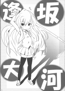 (COMIC1☆3) [Watagashi (Various)] Vanilla Salt (Toradora!) - page 35