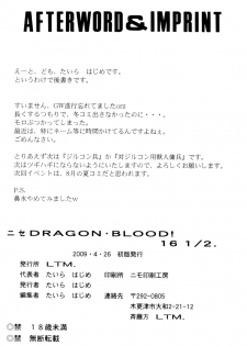 (COMIC1☆3) [LTM. (Taira Hajime)] Nise DRAGON BLOOD! 16 1/2 - page 35