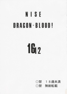 (COMIC1☆3) [LTM. (Taira Hajime)] Nise DRAGON BLOOD! 16 1/2 - page 3