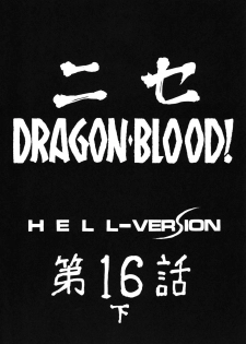 (COMIC1☆3) [LTM. (Taira Hajime)] Nise DRAGON BLOOD! 16 1/2 - page 10