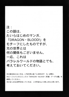 (COMIC1☆3) [LTM. (Taira Hajime)] Nise DRAGON BLOOD! 16 1/2 - page 4