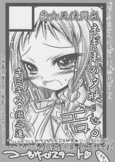 (C70) [Koi Tenshi Doumei (Ai wa Muteki)] Yue Zukushi (Mahou Sensei Negima!) - page 3
