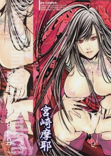 [Miyazaki Maya] Haitoku no Bara ~ ROSE ~ - page 1