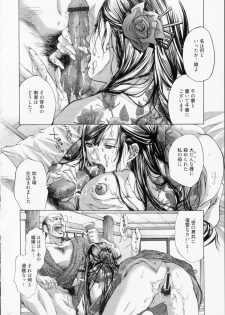 [Miyazaki Maya] Haitoku no Bara ~ ROSE ~ - page 8