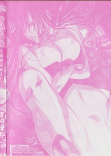 [Miyazaki Maya] Haitoku no Bara ~ ROSE ~ - page 4
