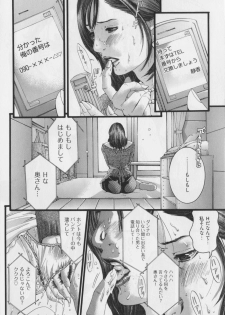 [Miyazaki Maya] Haitoku no Bara ~ ROSE ~ - page 48