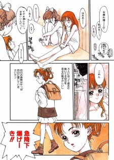 [Kio Seiji] Shoujo Shinkoukei - page 9