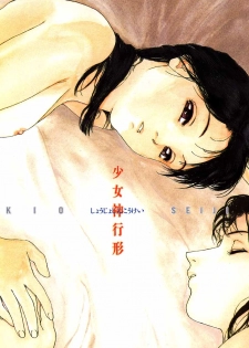 [Kio Seiji] Shoujo Shinkoukei - page 3