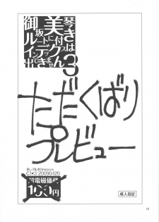 (COMIC1☆3) [Akai Marlboro (Aka Marl)] Misaka Mikoto Route ni Tsuki Index ha Dete Kimasen 3 Tada Kubari Preview (Toaru Kagaku no Railgun) - page 1