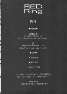 (COMIC1☆3) [Shimoyakedou (Nezumi, Ouma Tokiichi)] RED Ring (Touhou Project) - page 24