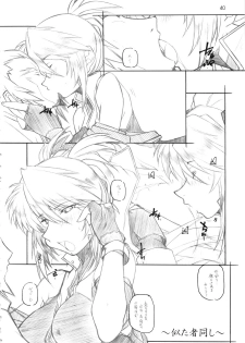 [MARUARAI (Arai Kazuki)] abyss soushuuhen (Tales of the Abyss) - page 39