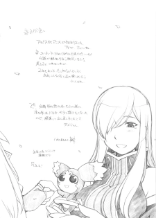 [MARUARAI (Arai Kazuki)] abyss soushuuhen (Tales of the Abyss) - page 3