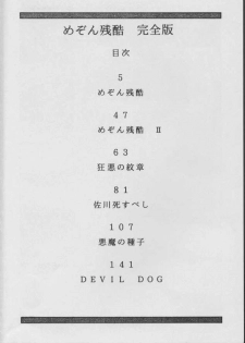 (C43) [ALPS (George Romerow)] Maison Zankoku Kanzenban (Maison Ikkoku) - page 3