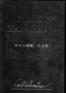 (C43) [ALPS (George Romerow)] Maison Zankoku Kanzenban (Maison Ikkoku) - page 1