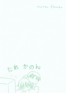 Water Flower [Kanon] - page 2
