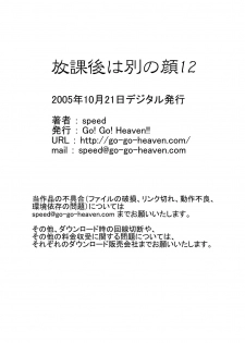 [Go! Go! Heaven!!] The other side of after school 12 - page 13