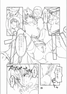 (SC22) [Kigeki Banzai (Suzuhara Kouki)] Kurokuru Bon (Chrono Crusade) - page 24