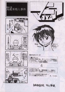 (SC1) [GAME DOME (Kamirenjaku Sanpei)] Akihabara Innyou Gumi (Akihabara Dennou Gumi) [2nd Edition CR24] - page 13