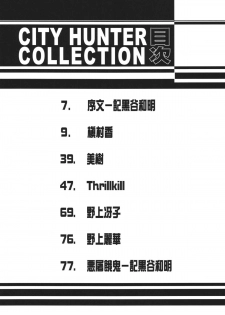 (C66) [Rippadou (Ankokudou Shinkaigyo)] City Hunter Collection (City Hunter) - page 8