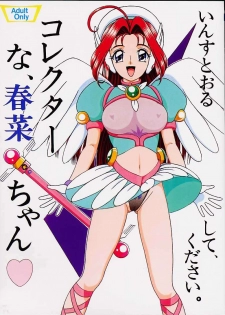 [SHIN-CHAN CARNIVAL!? (Chiba Shinji)] Corrector na, Haruna-chan (Corrector Yui) - page 1