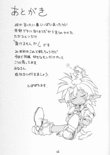 (C59) [HAND BOMB (Hippopotamus)] Hiyoko (Ruin Explorers) - page 25