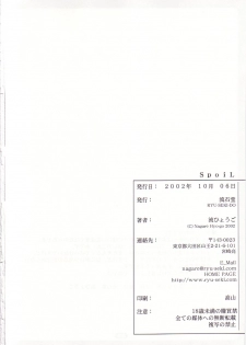 (CR32) [RYU-SEKI-DO (Nagare Hyo-go)] SpoiL (Utawarerumono) - page 33